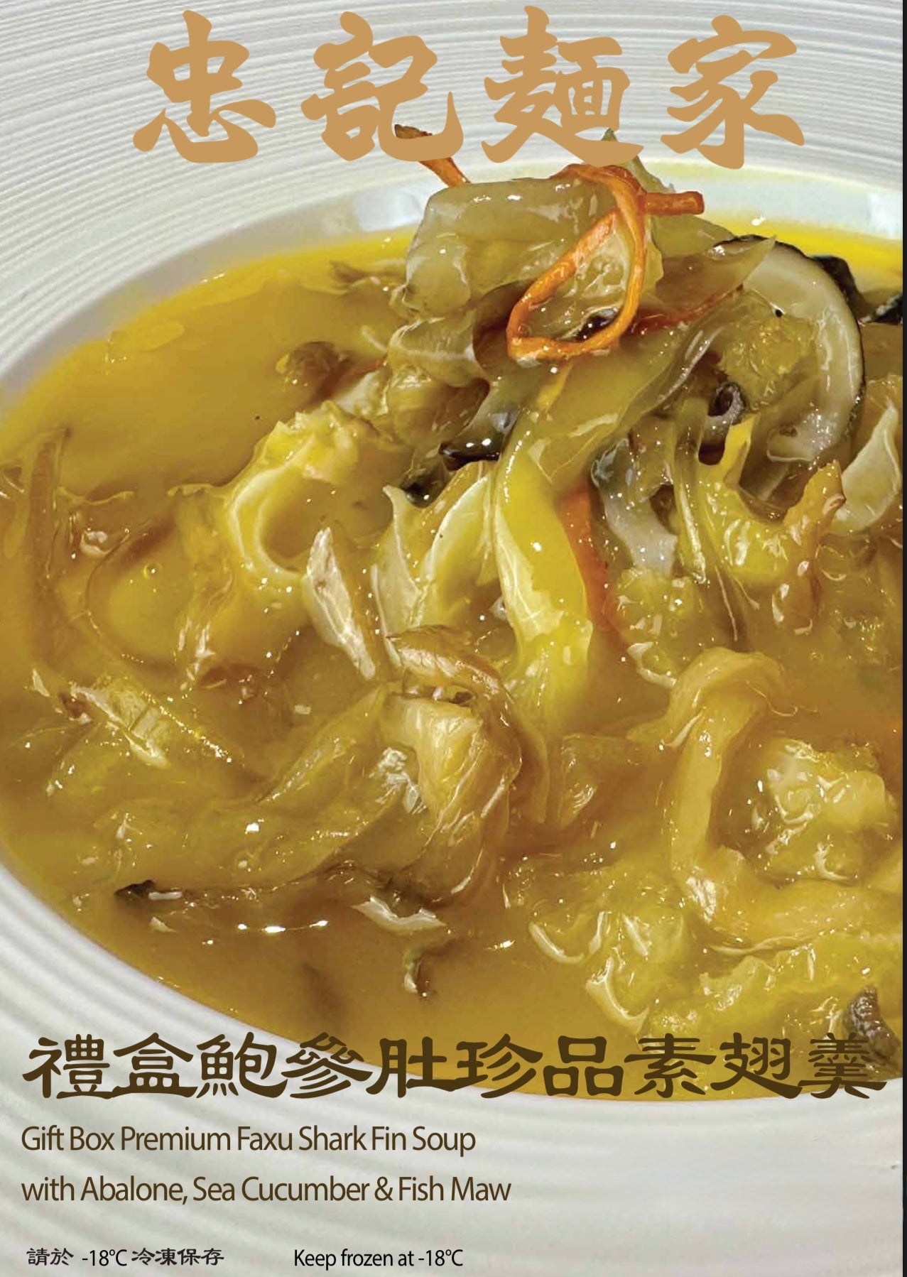 Gift Box Premium Faxu Shark Fin Soup with Abalone, Sea Cucumber & Fish Maw