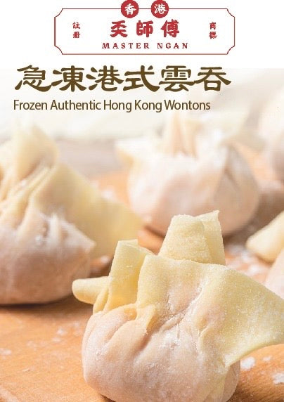 Frozen Authentic Hong Kong Wontons
